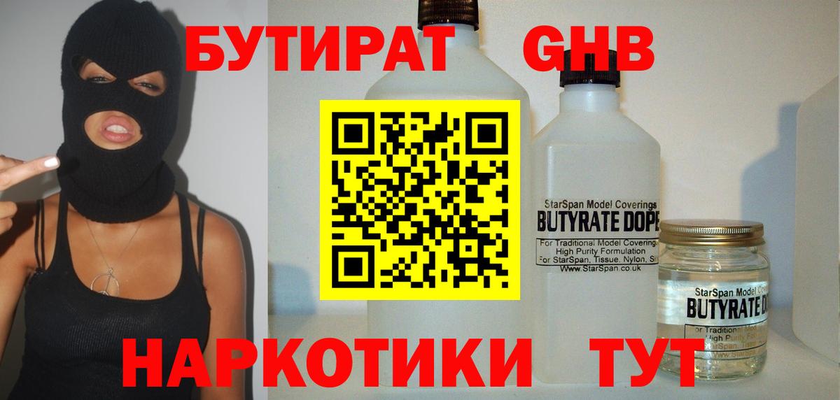 БУТИРАТ оксибутират  БУТИРАТ  Балабаново  Вход с VPN 
