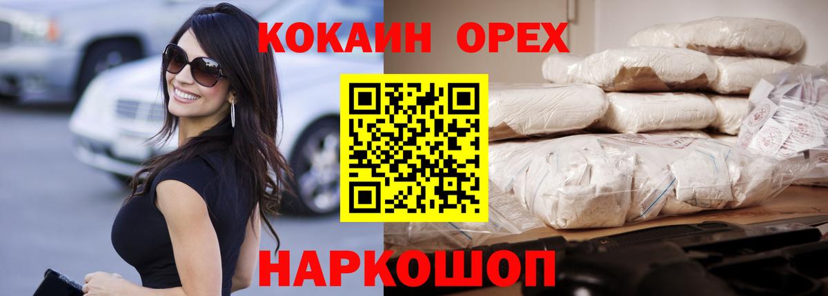КОКАИН 97%  Вход с VPN  COCAIN FishScale  Балабаново 