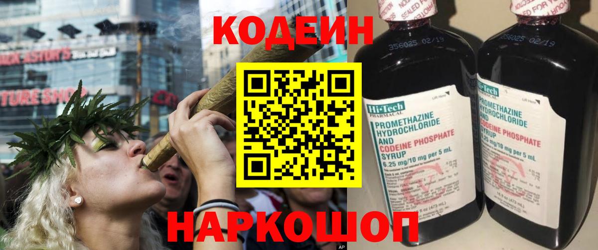 Кодеин Purple Drank  Codein Purple Drank  Вход с VPN  Балабаново 
