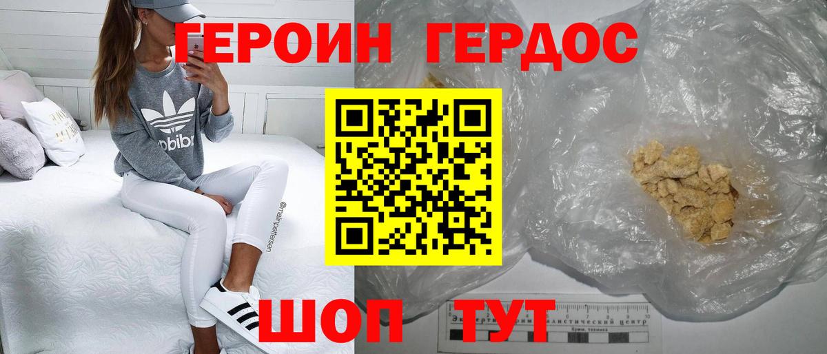 ГЕРОИН хмурый  Вход с VPN  Балабаново 