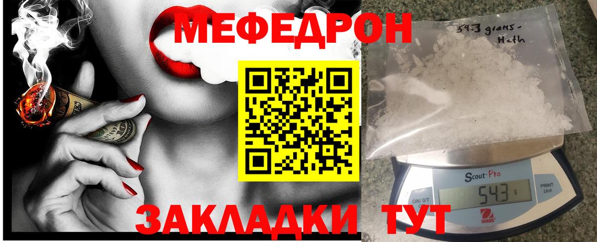 Меф мяу мяу мука Балабаново